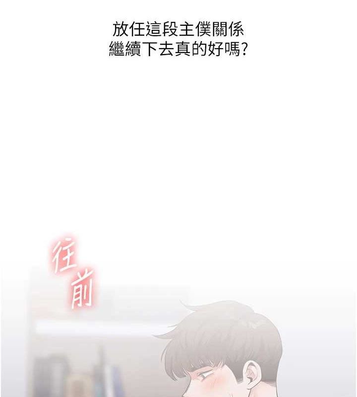 《玩轉學姊》漫画 第57話-和母狗事後共浴♥