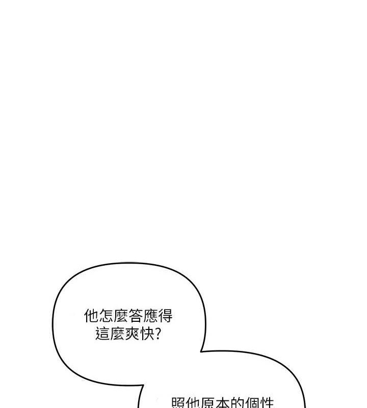 《玩轉學姊》漫画 第58話-沒有你，更想要了QQ