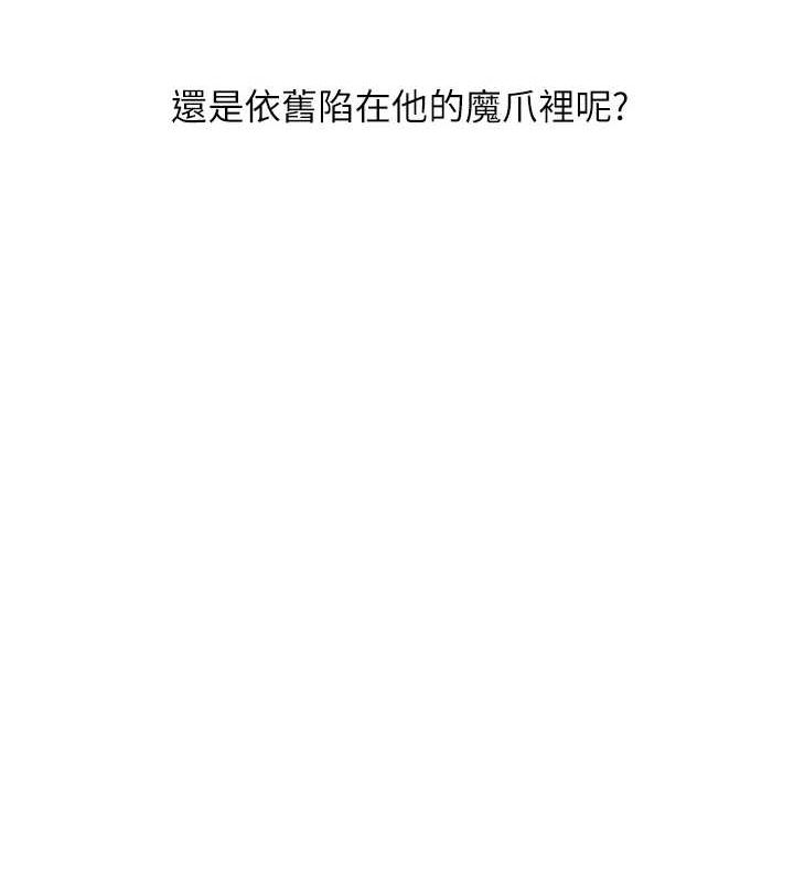 《玩轉學姊》漫画 第58話-沒有你，更想要了QQ