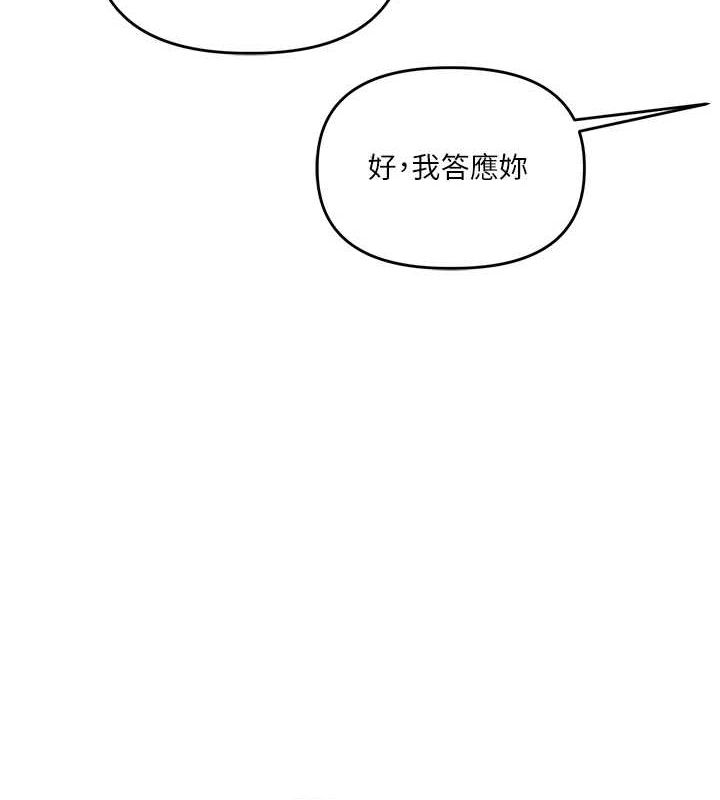 《玩轉學姊》漫画 第58話-沒有你，更想要了QQ