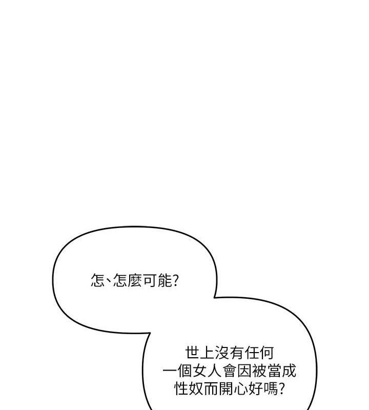 《玩轉學姊》漫画 第58話-沒有你，更想要了QQ