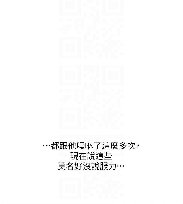 《玩轉學姊》漫画 第58話-沒有你，更想要了QQ