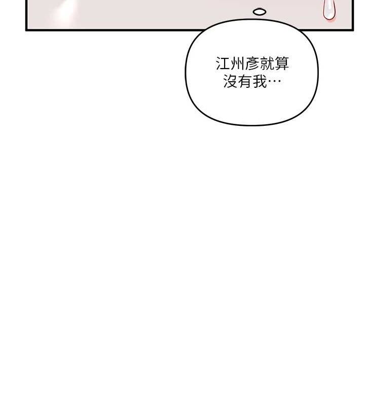 《玩轉學姊》漫画 第58話-沒有你，更想要了QQ