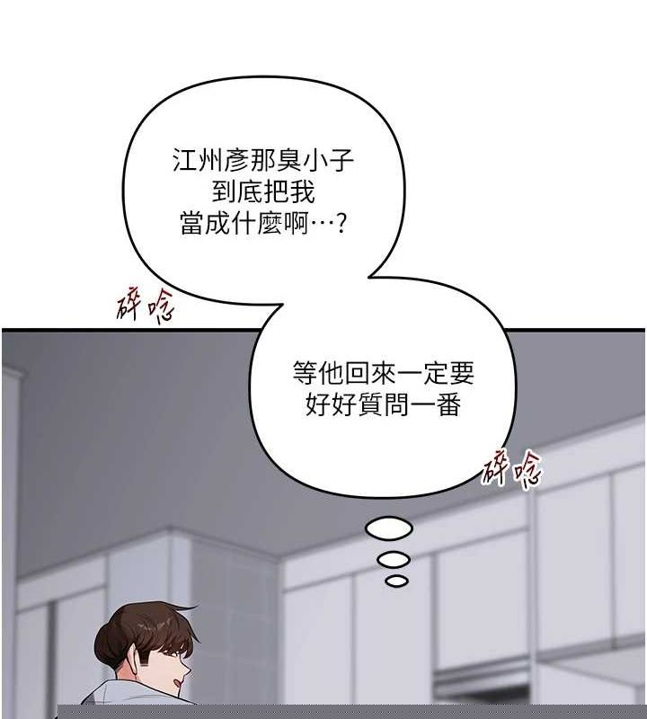 《玩轉學姊》漫画 第58話-沒有你，更想要了QQ