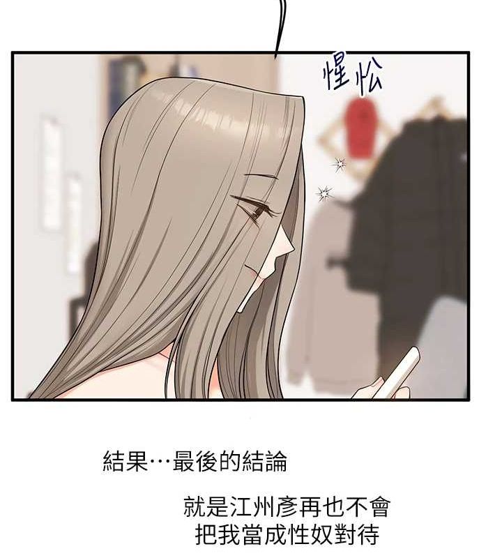 《玩轉學姊》漫画 第58話-沒有你，更想要了QQ