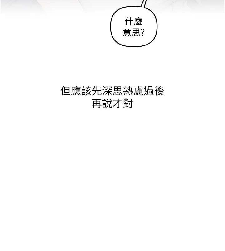 《玩轉學姊》漫画 第58話-沒有你，更想要了QQ