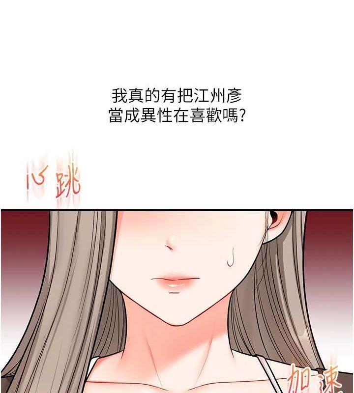《玩轉學姊》漫画 第58話-沒有你，更想要了QQ