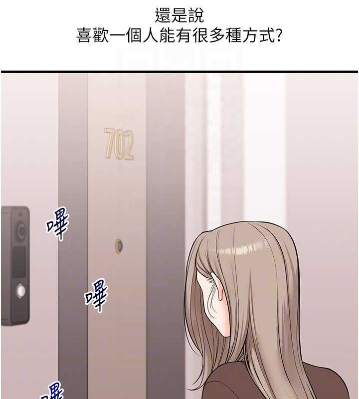《玩轉學姊》漫画 第58話-沒有你，更想要了QQ