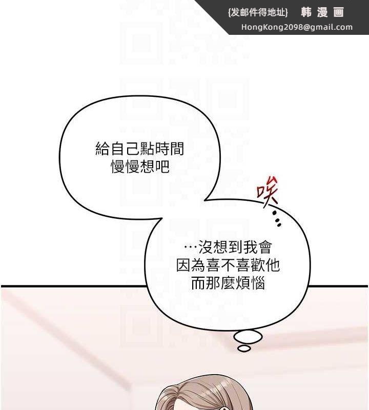 《玩轉學姊》漫画 第58話-沒有你，更想要了QQ