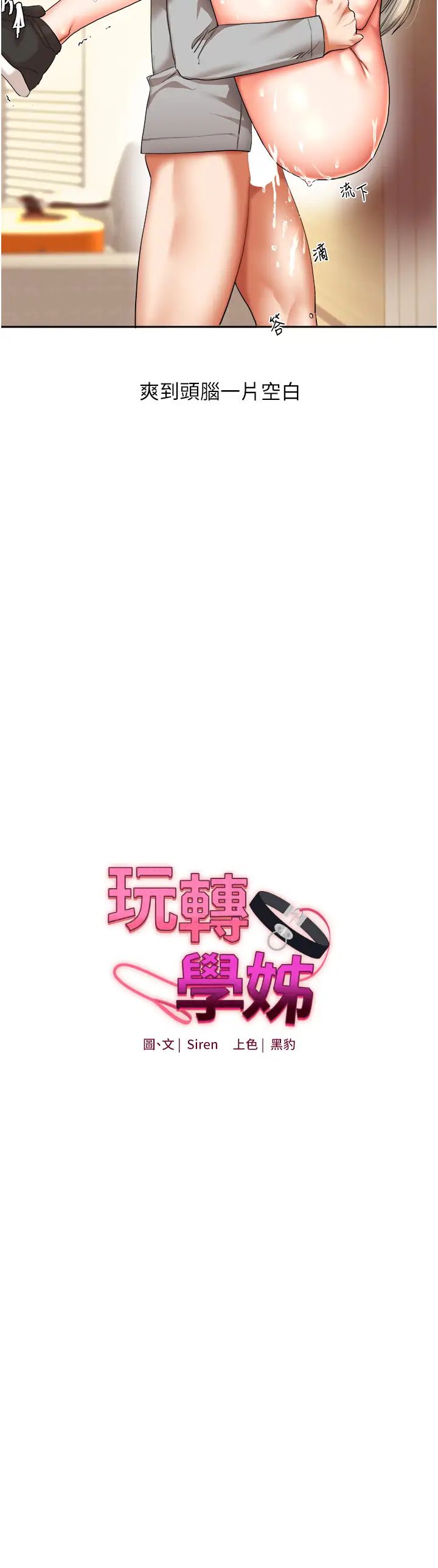 《玩轉學姊》漫画 第6話-把學姐對折猛襙