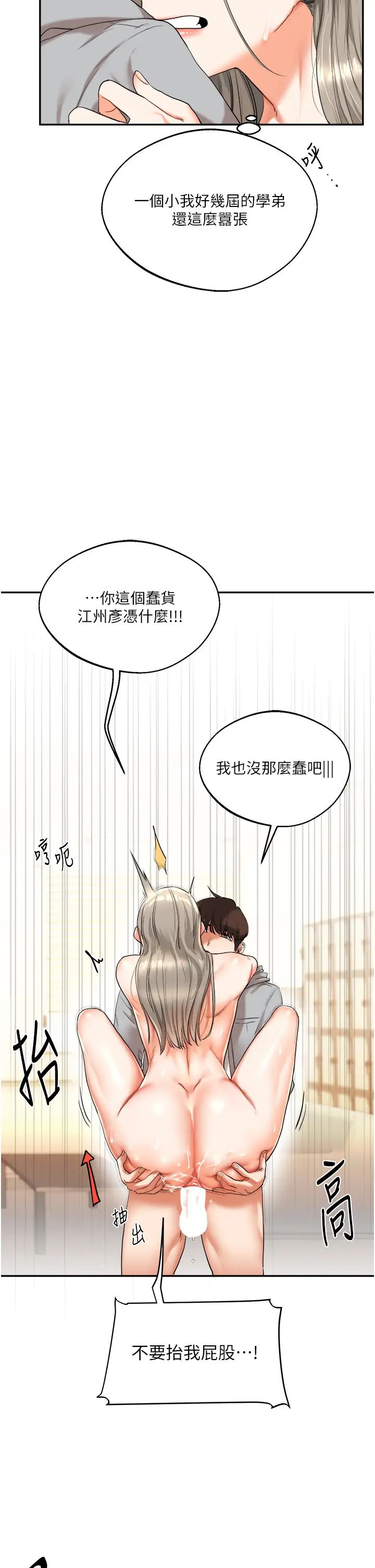 《玩轉學姊》漫画 第6話-把學姐對折猛襙