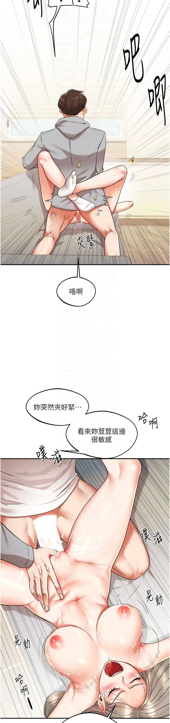 《玩轉學姊》漫画 第6話-把學姐對折猛襙