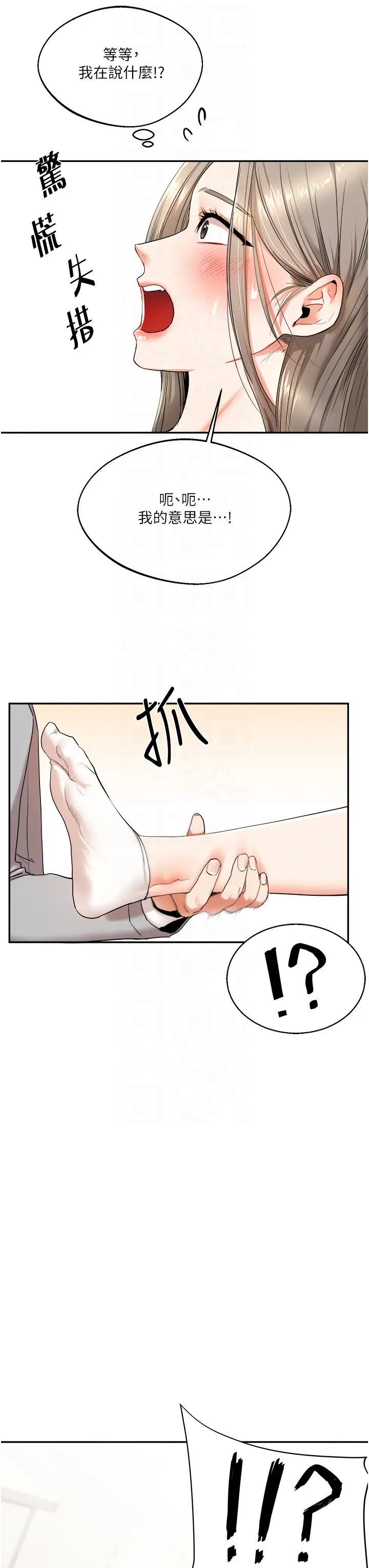 《玩轉學姊》漫画 第6話-把學姐對折猛襙