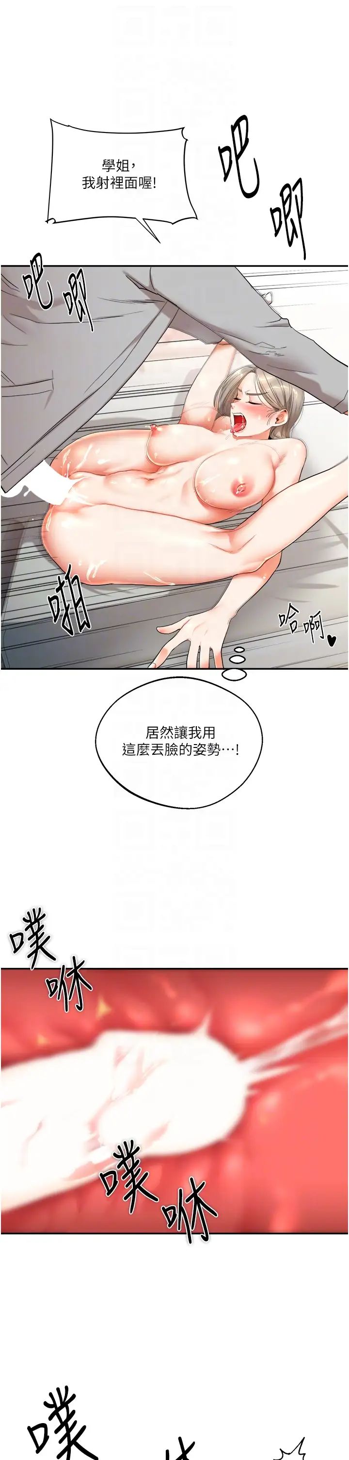 《玩轉學姊》漫画 第6話-把學姐對折猛襙