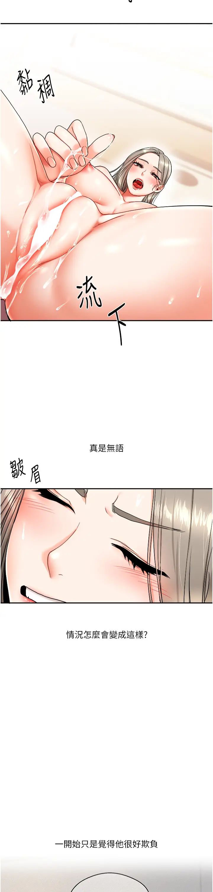 《玩轉學姊》漫画 第6話-把學姐對折猛襙