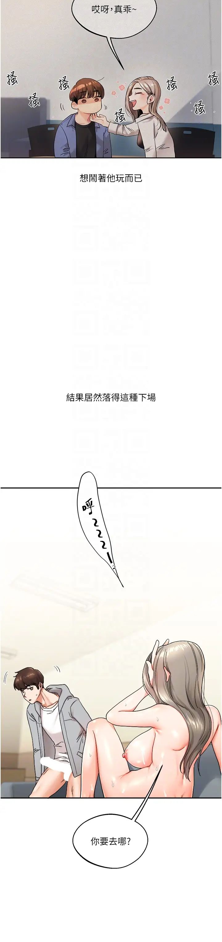 《玩轉學姊》漫画 第6話-把學姐對折猛襙
