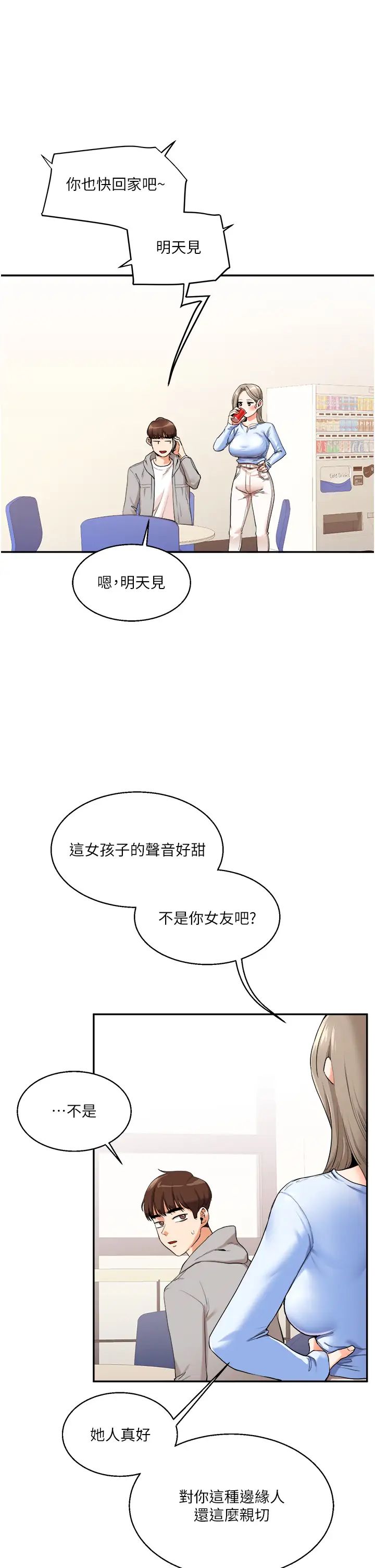 《玩轉學姊》漫画 第6話-把學姐對折猛襙