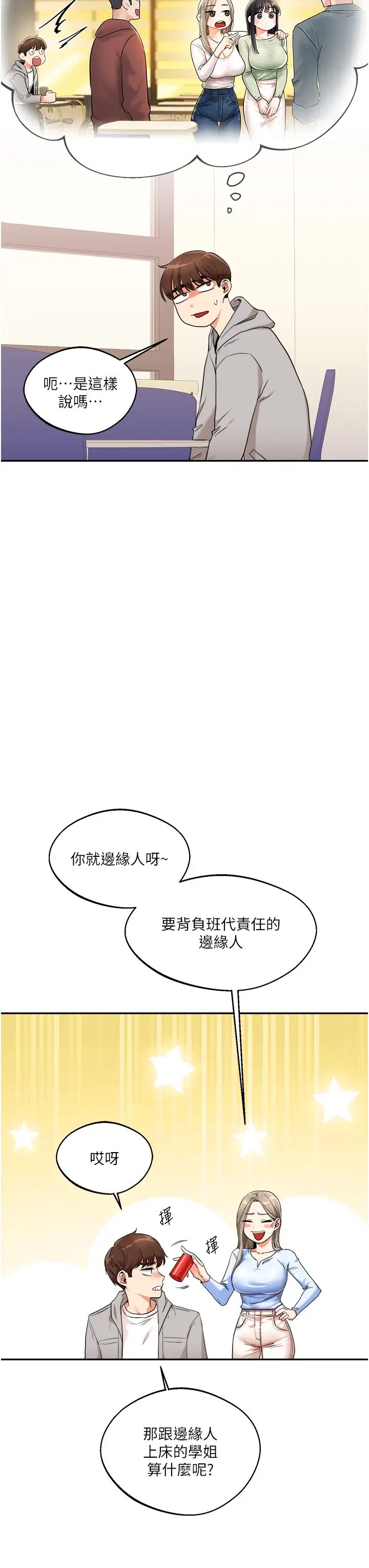 《玩轉學姊》漫画 第6話-把學姐對折猛襙