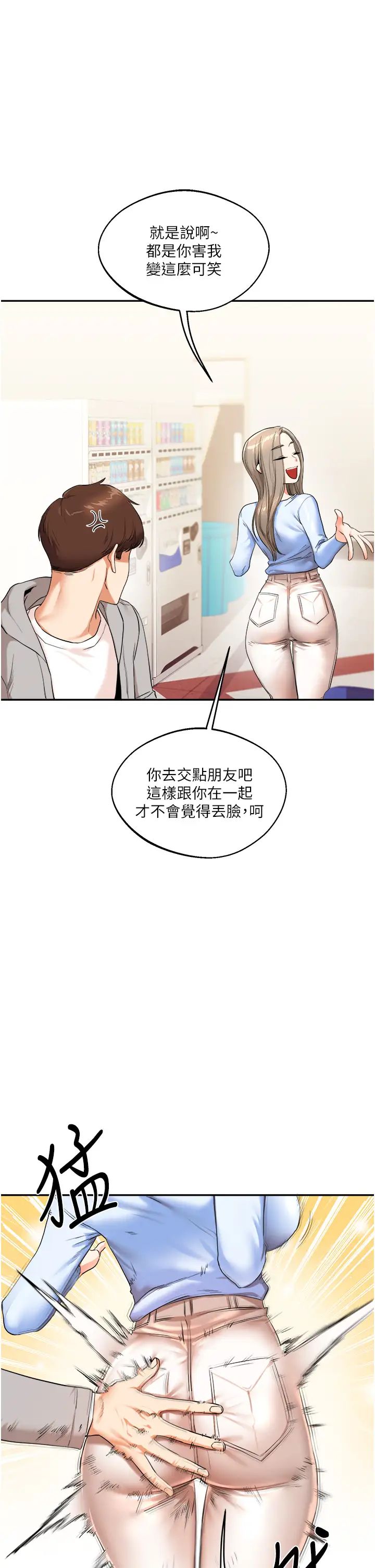 《玩轉學姊》漫画 第6話-把學姐對折猛襙
