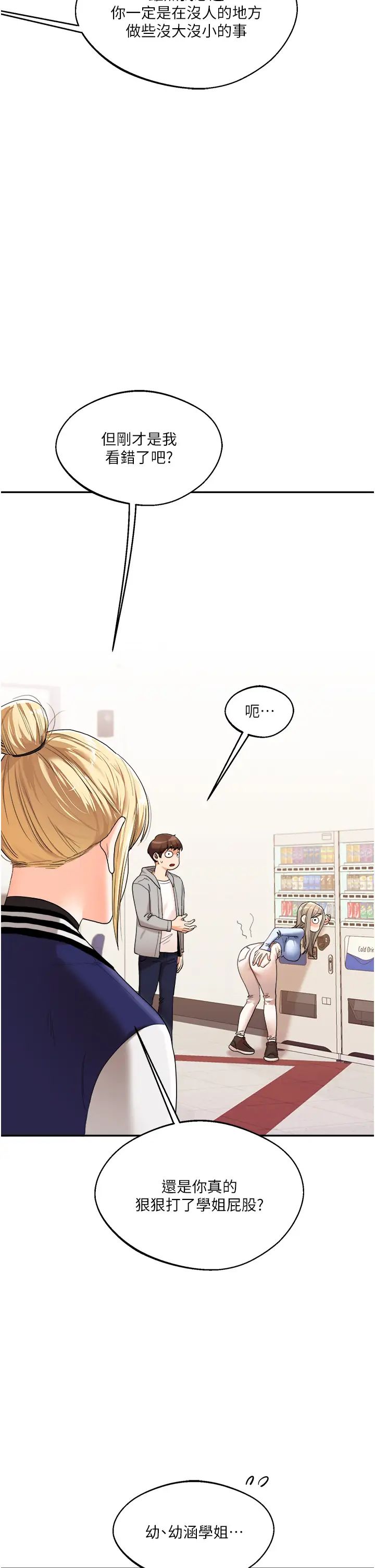 《玩轉學姊》漫画 第6話-把學姐對折猛襙
