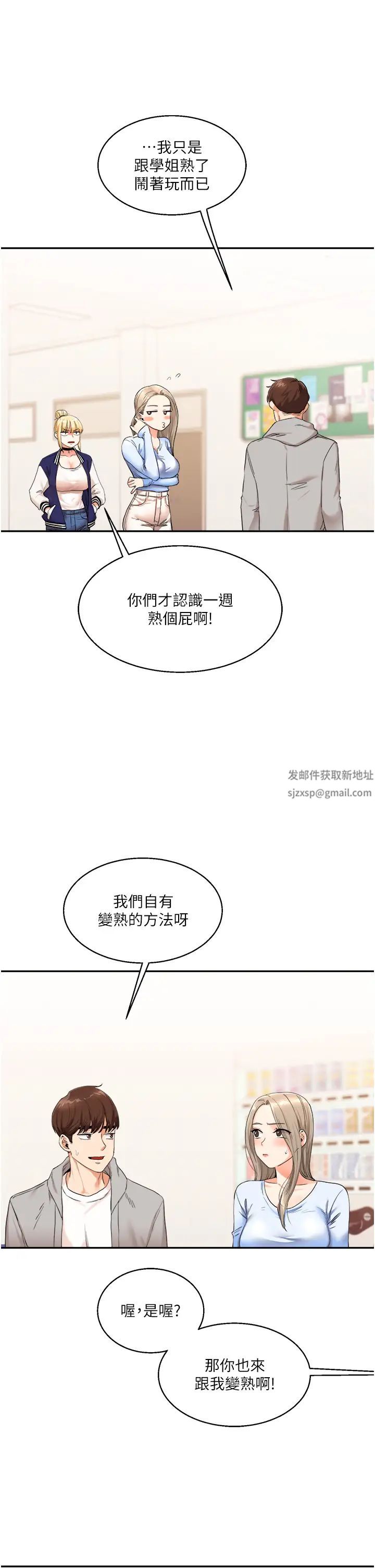 《玩轉學姊》漫画 第6話-把學姐對折猛襙