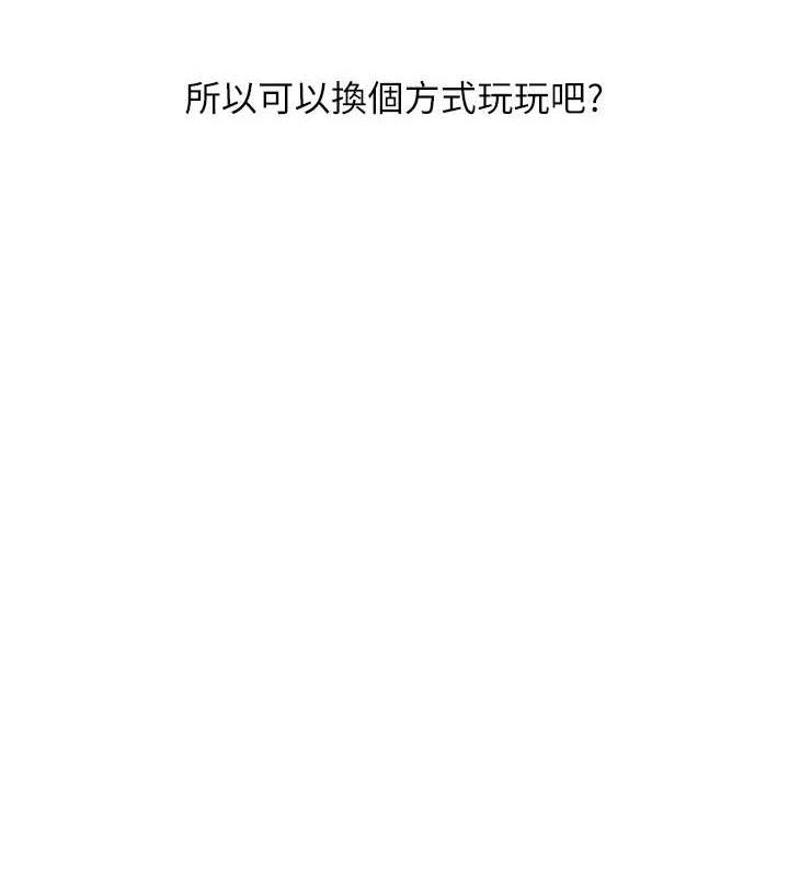 《玩轉學姊》漫画 第65話-舉雙腳大玩臣服play