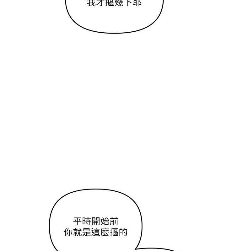 《玩轉學姊》漫画 第65話-舉雙腳大玩臣服play