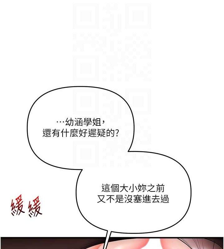 《玩轉學姊》漫画 第65話-舉雙腳大玩臣服play