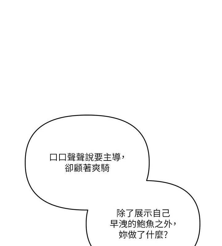 《玩轉學姊》漫画 第65話-舉雙腳大玩臣服play