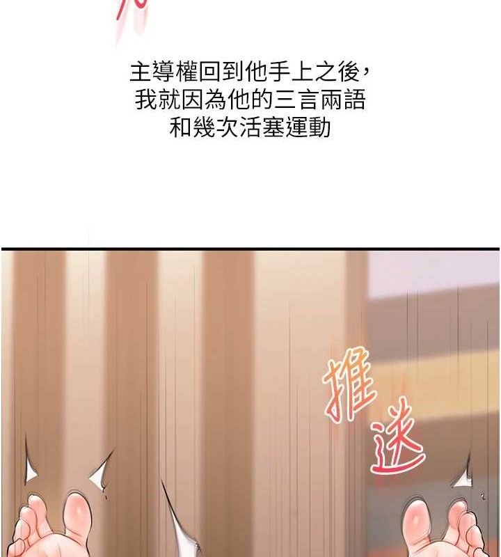 《玩轉學姊》漫画 第65話-舉雙腳大玩臣服play