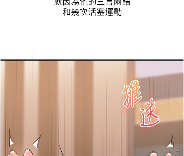 《玩轉學姊》漫画 第66話-完食倔強的手下敗將