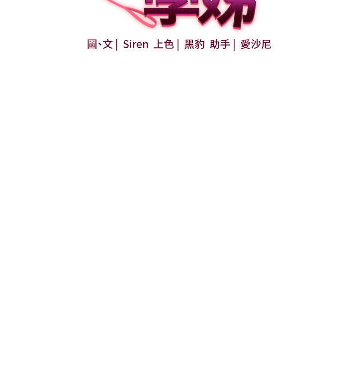 《玩轉學姊》漫画 第66話-完食倔強的手下敗將