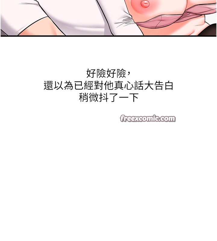 《玩轉學姊》漫画 第66話-完食倔強的手下敗將