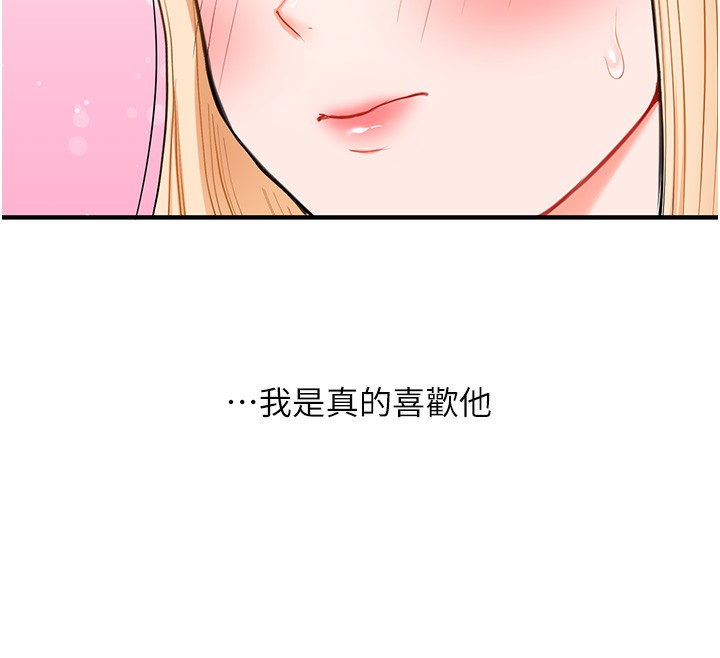《玩轉學姊》漫画 第66話-完食倔強的手下敗將