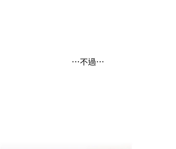 《玩轉學姊》漫画 第66話-完食倔強的手下敗將