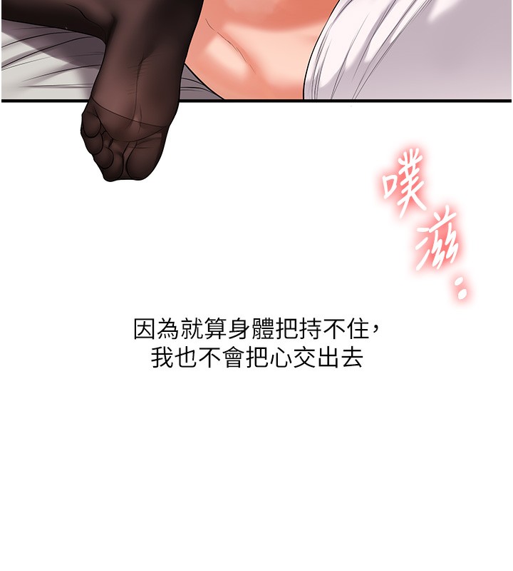 《玩轉學姊》漫画 第66話-完食倔強的手下敗將