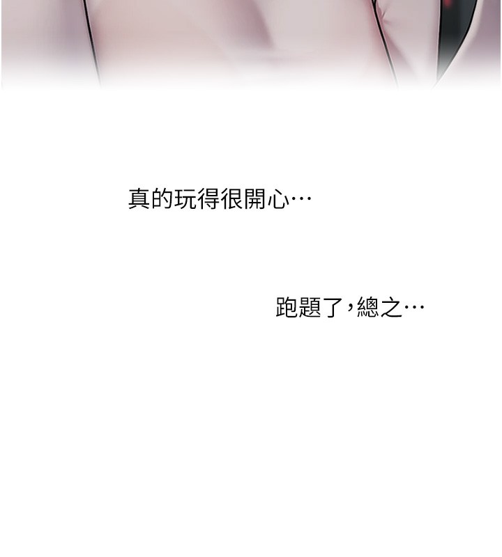 《玩轉學姊》漫画 第66話-完食倔強的手下敗將