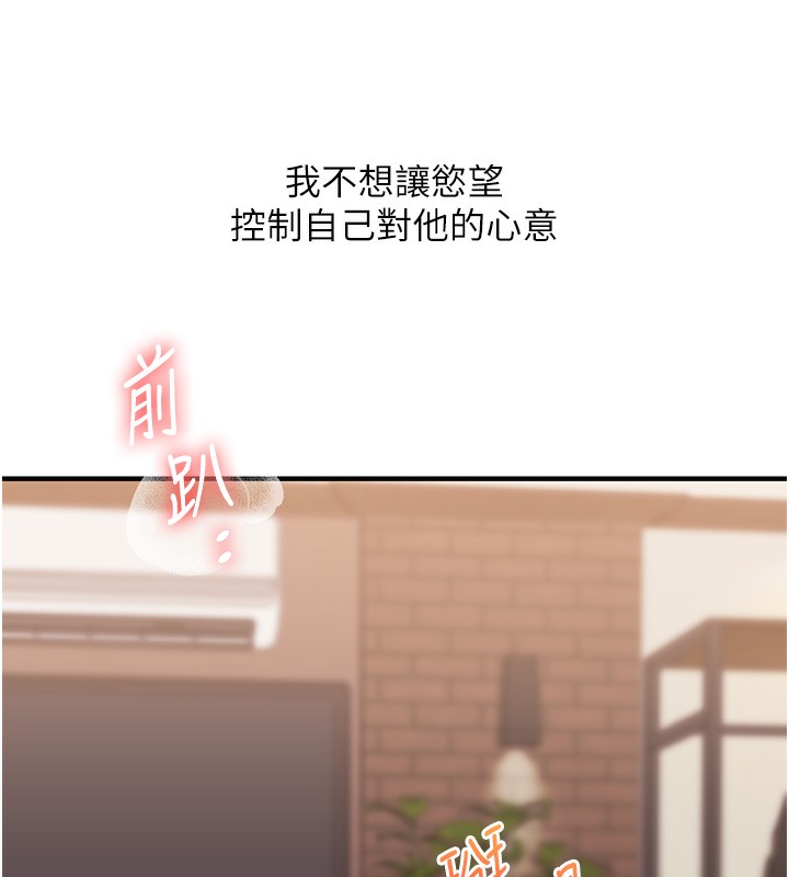 《玩轉學姊》漫画 第66話-完食倔強的手下敗將