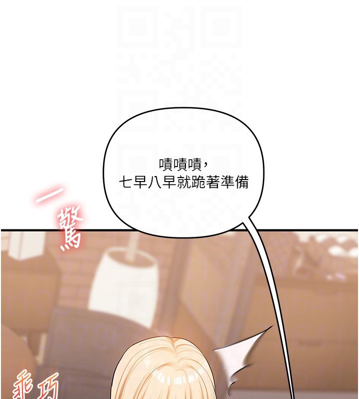 《玩轉學姊》漫画 第66話-完食倔強的手下敗將