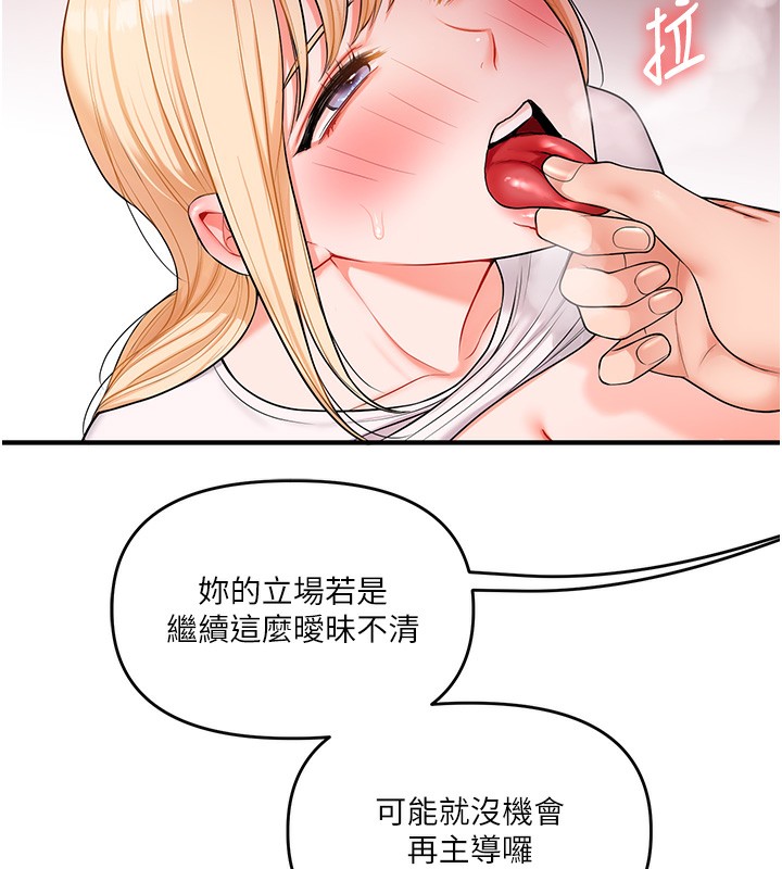 《玩轉學姊》漫画 第66話-完食倔強的手下敗將