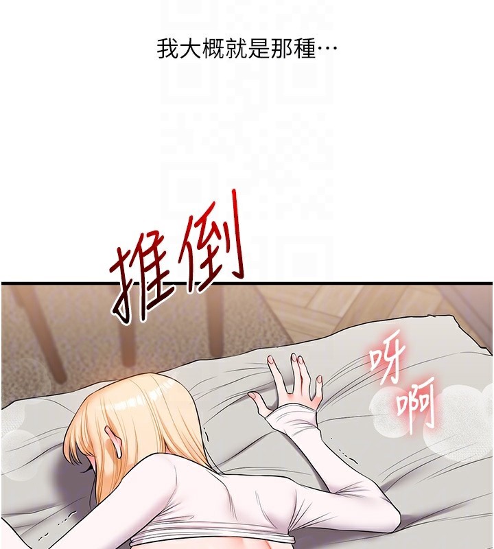 《玩轉學姊》漫画 第66話-完食倔強的手下敗將