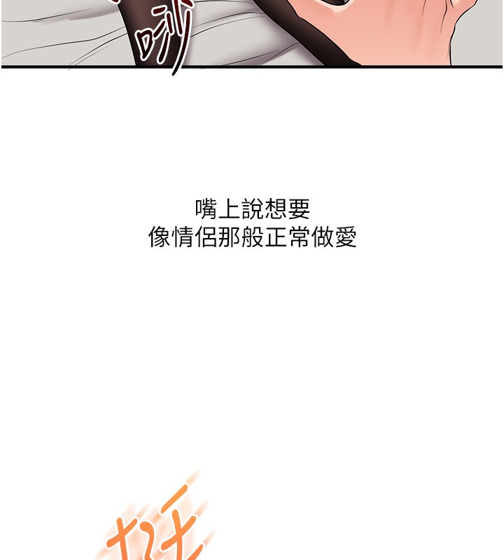 《玩轉學姊》漫画 第66話-完食倔強的手下敗將