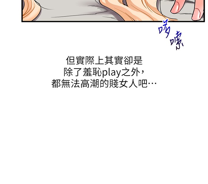 《玩轉學姊》漫画 第66話-完食倔強的手下敗將