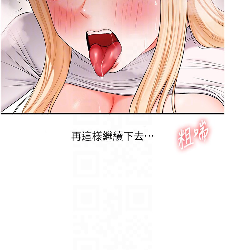《玩轉學姊》漫画 第66話-完食倔強的手下敗將