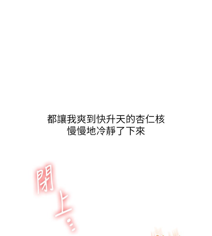 《玩轉學姊》漫画 第66話-完食倔強的手下敗將