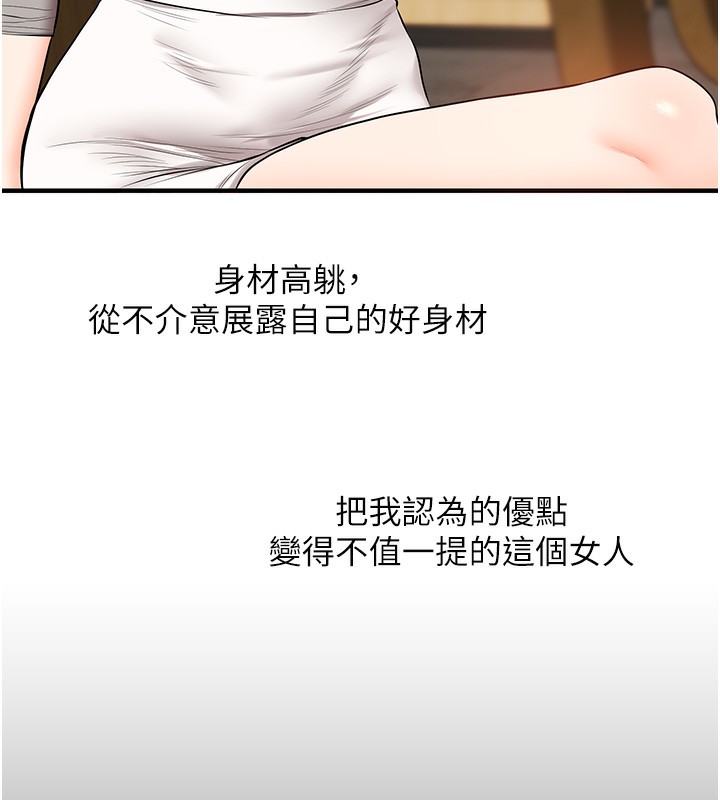 《玩轉學姊》漫画 第66話-完食倔強的手下敗將