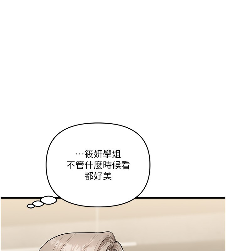《玩轉學姊》漫画 第66話-完食倔強的手下敗將
