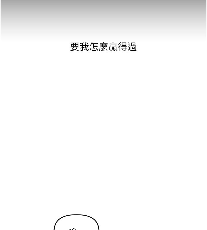 《玩轉學姊》漫画 第66話-完食倔強的手下敗將