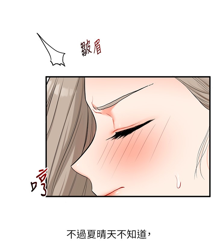 《玩轉學姊》漫画 第66話-完食倔強的手下敗將
