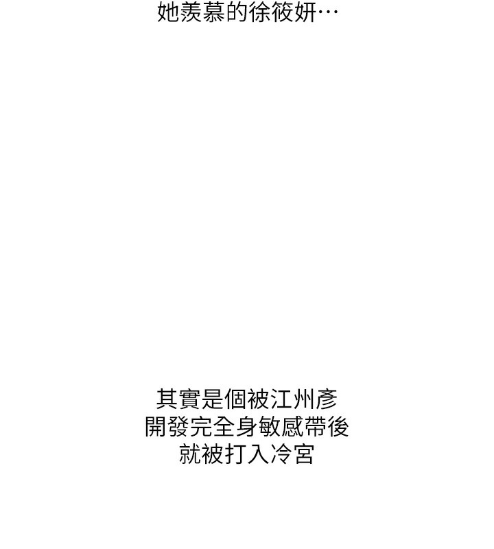 《玩轉學姊》漫画 第66話-完食倔強的手下敗將
